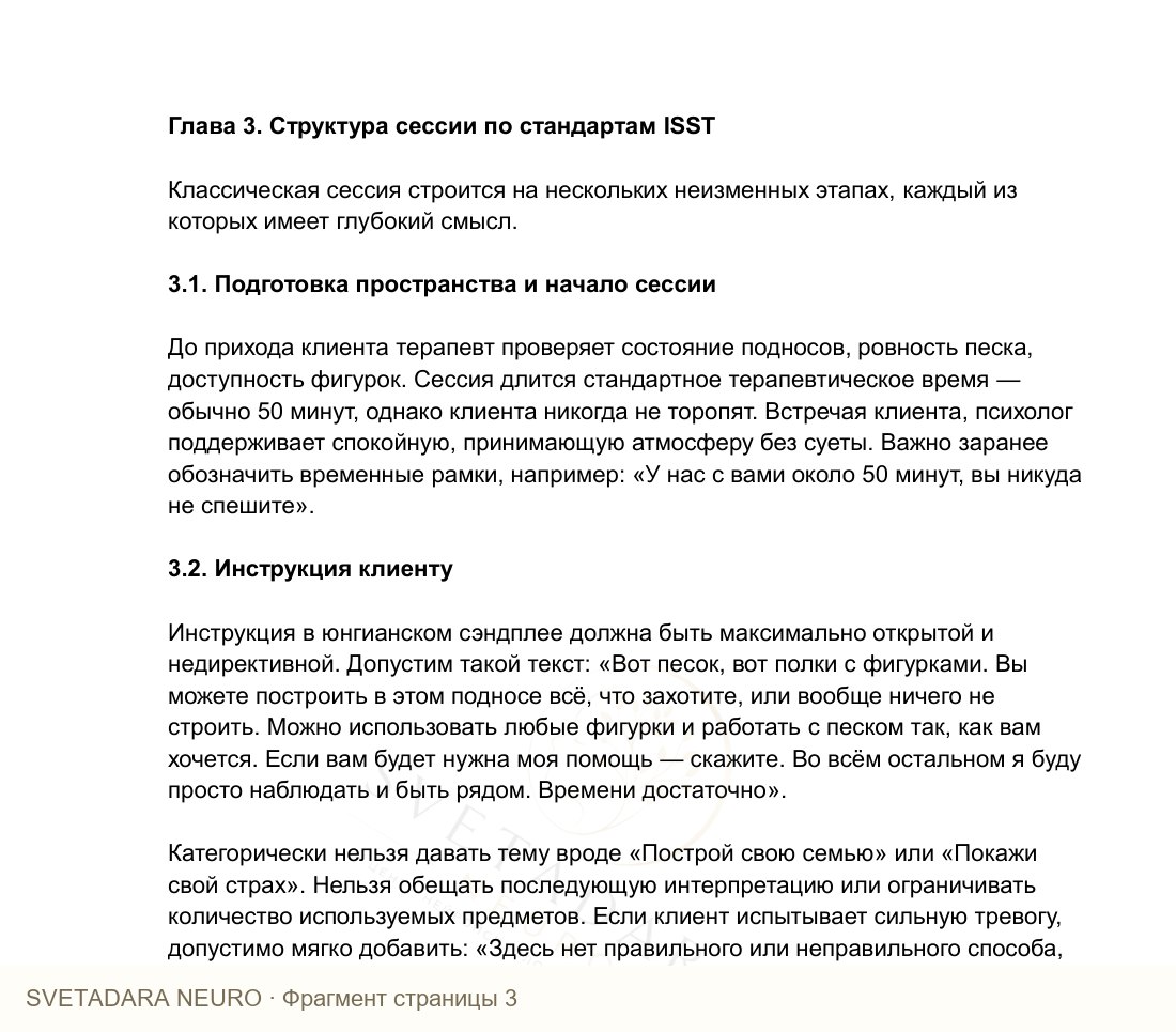 Фрагмент пособия 2