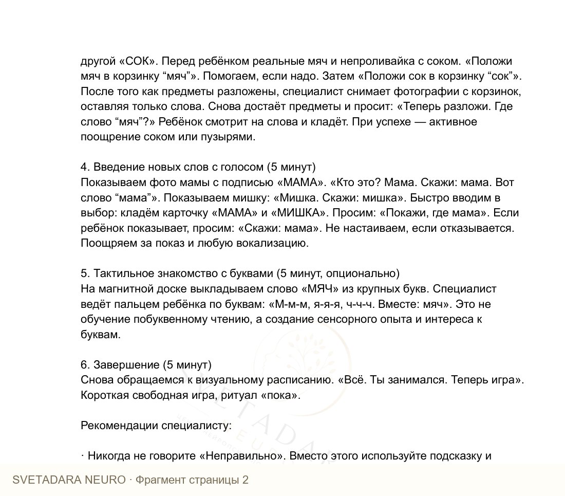 Фрагмент пособия 1