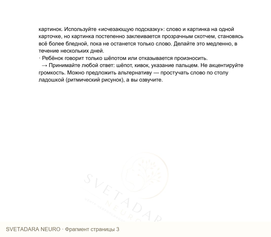 Фрагмент пособия 2