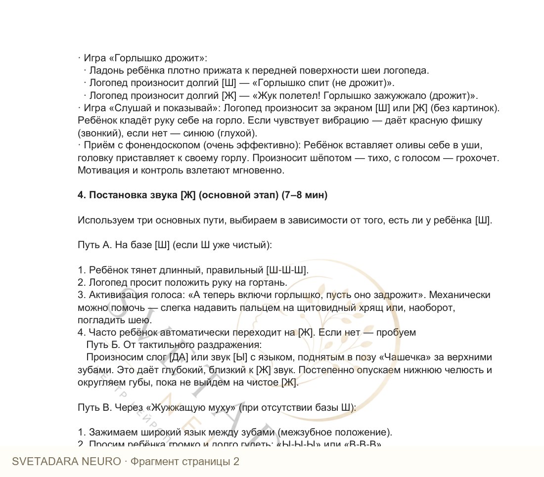 Фрагмент пособия 1