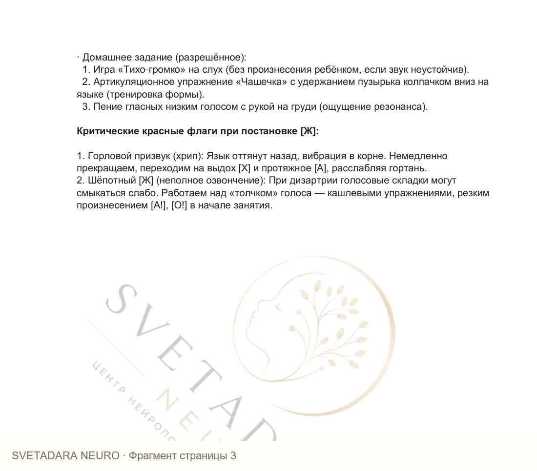 Фрагмент пособия 2