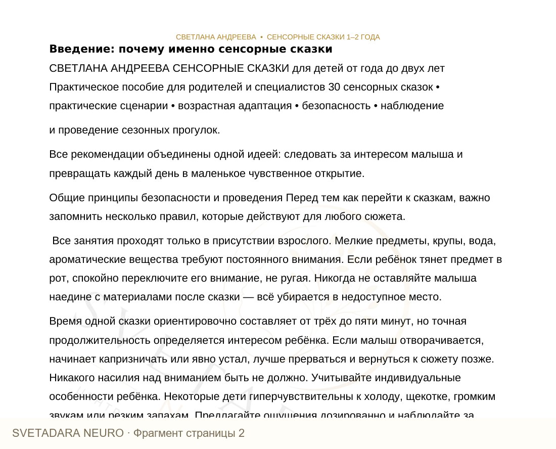 Фрагмент пособия 1