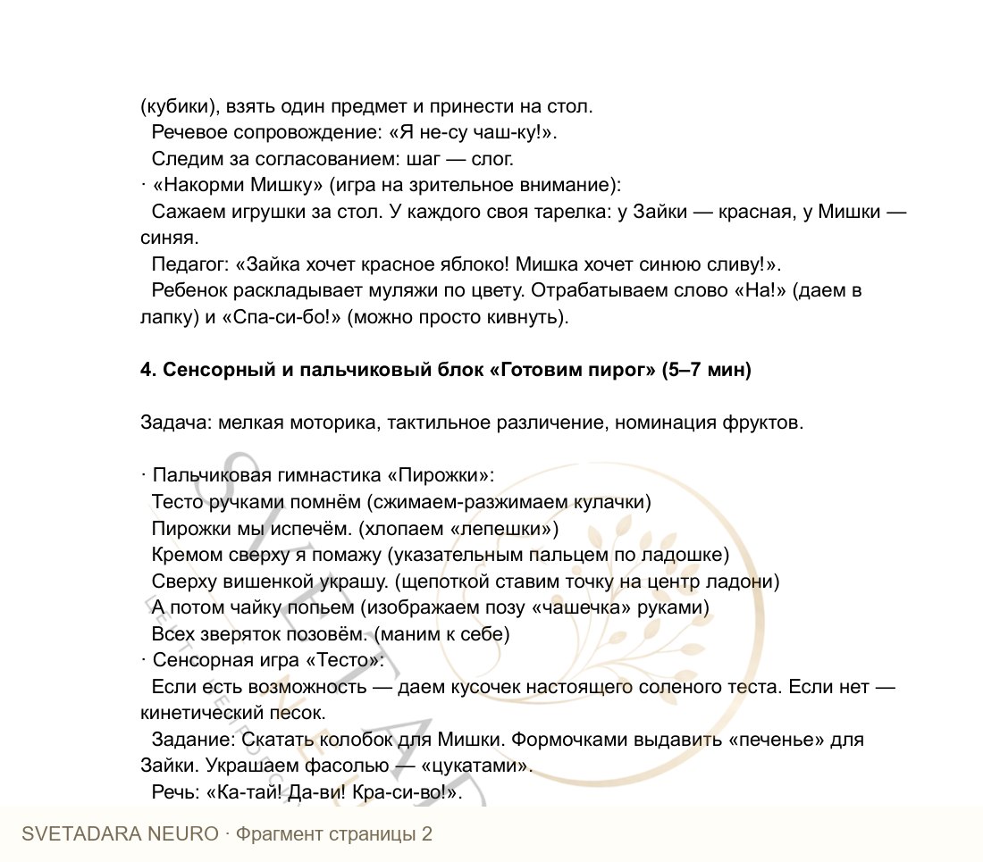 Фрагмент пособия 1