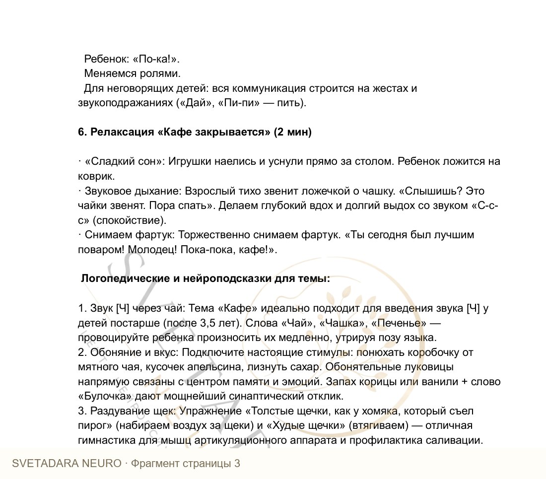 Фрагмент пособия 2