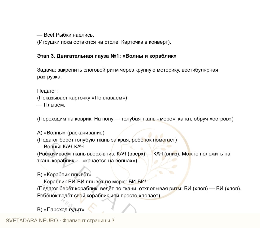 Фрагмент пособия 2