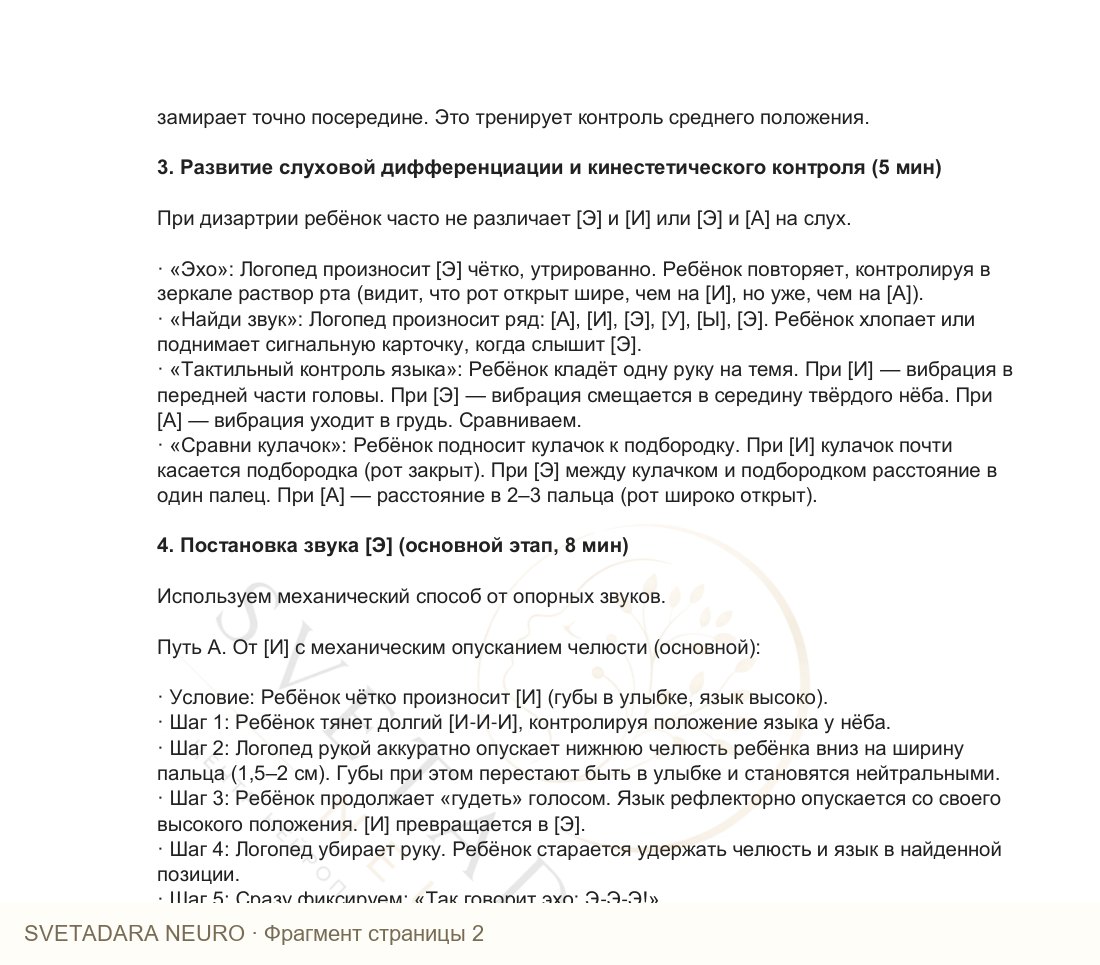 Фрагмент пособия 1
