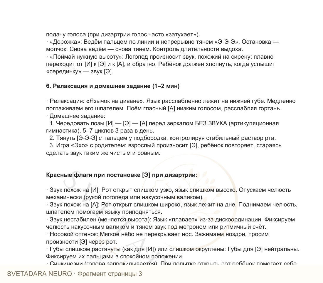 Фрагмент пособия 2