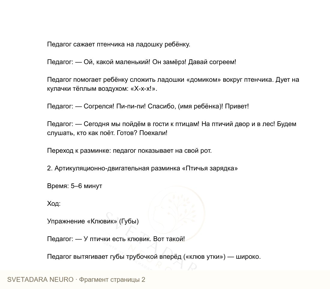 Фрагмент пособия 1