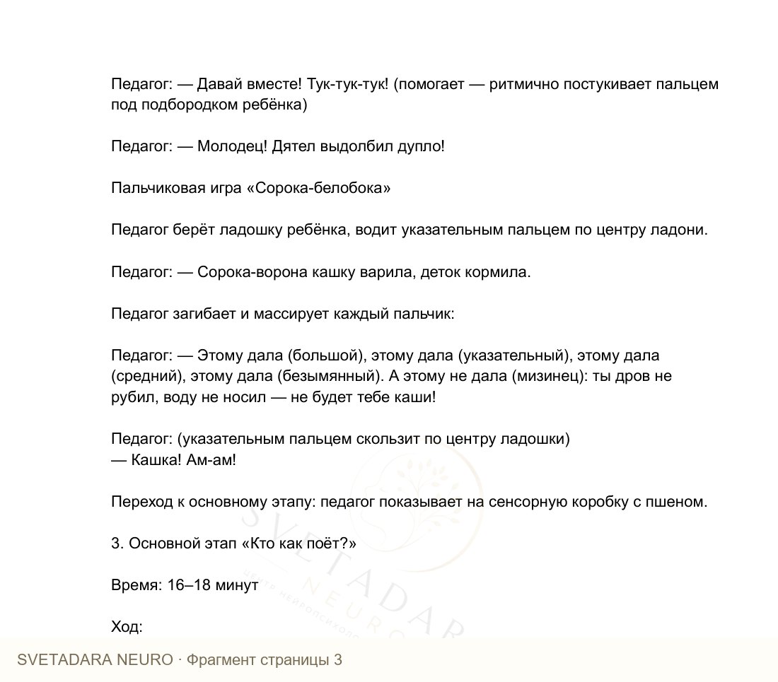 Фрагмент пособия 2