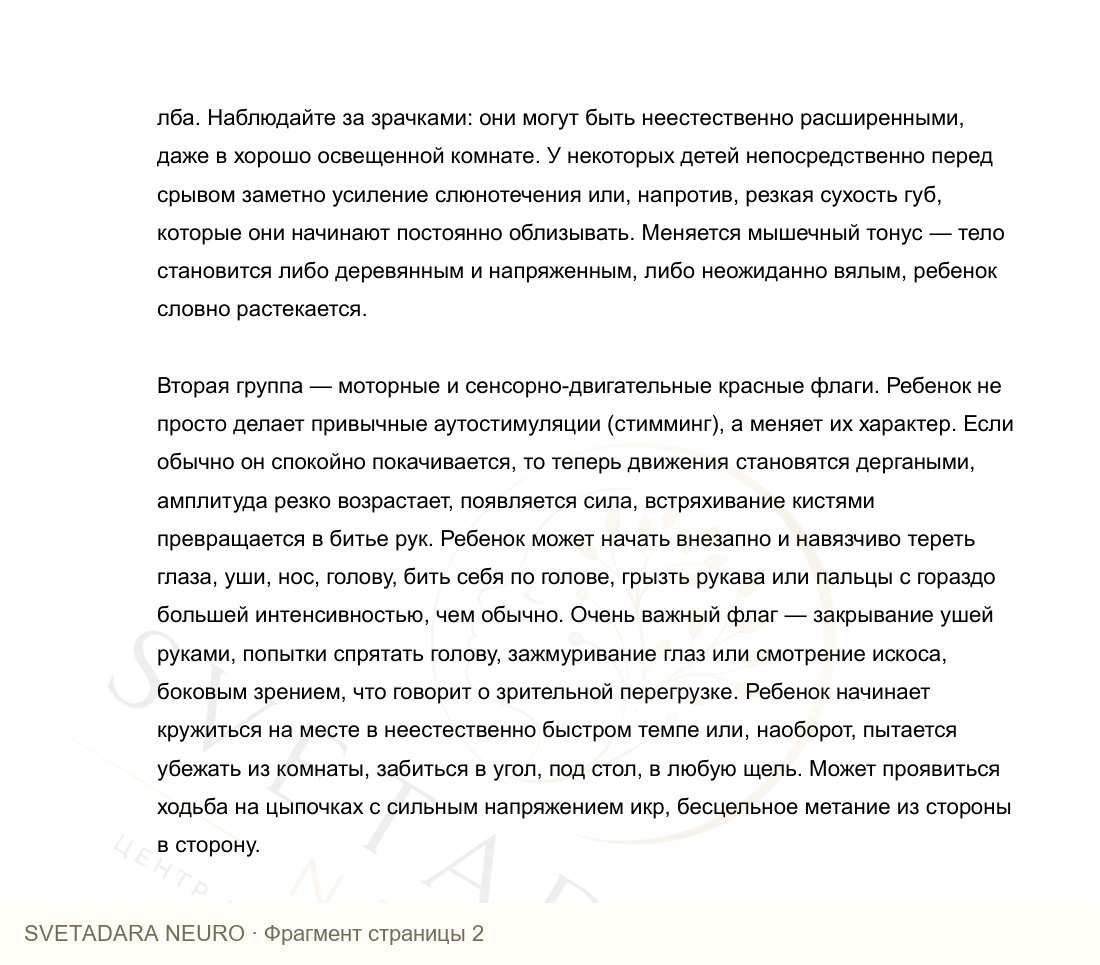 Фрагмент пособия 1