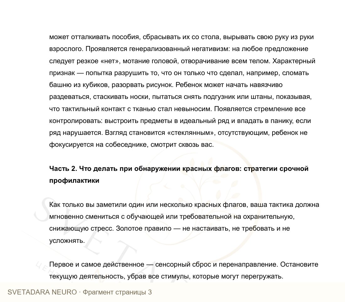 Фрагмент пособия 2