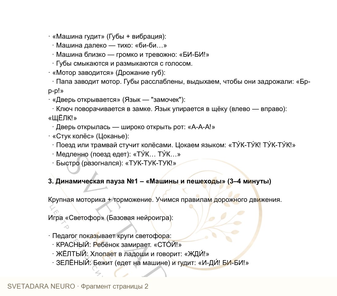 Фрагмент пособия 1