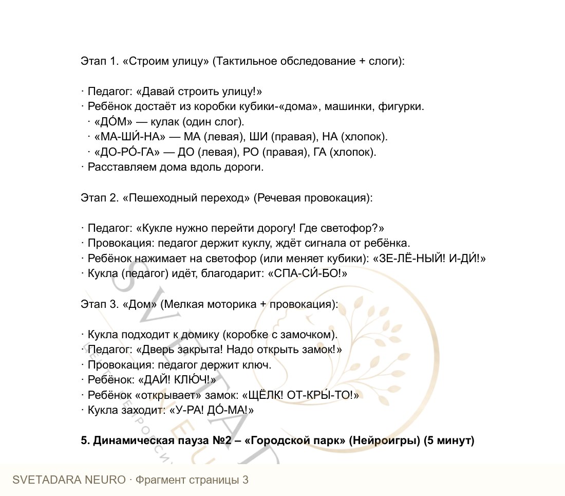 Фрагмент пособия 2