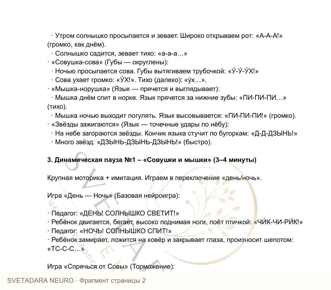 Фрагмент пособия 1