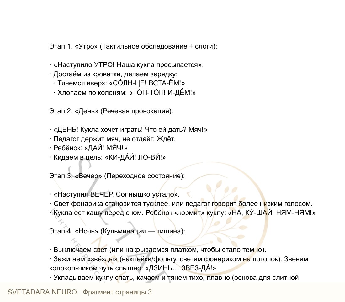 Фрагмент пособия 2