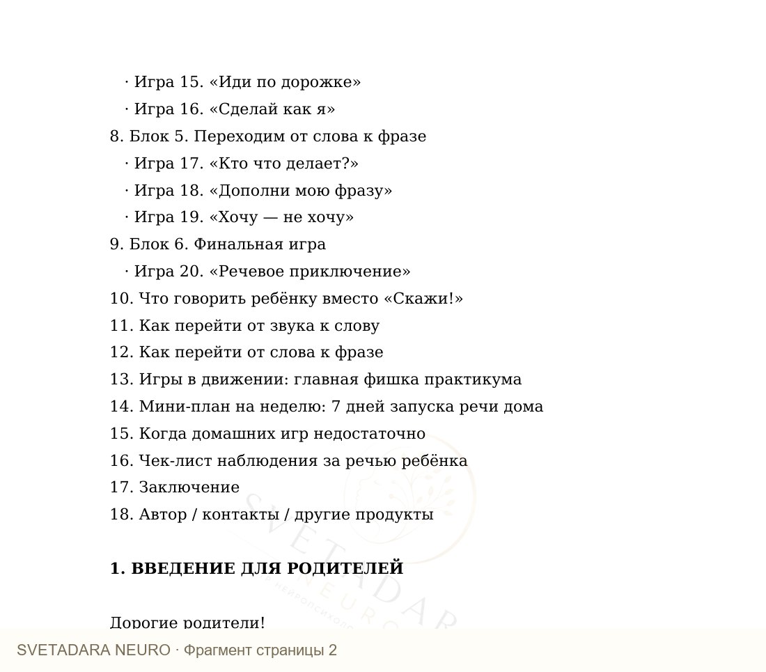 Фрагмент пособия 1