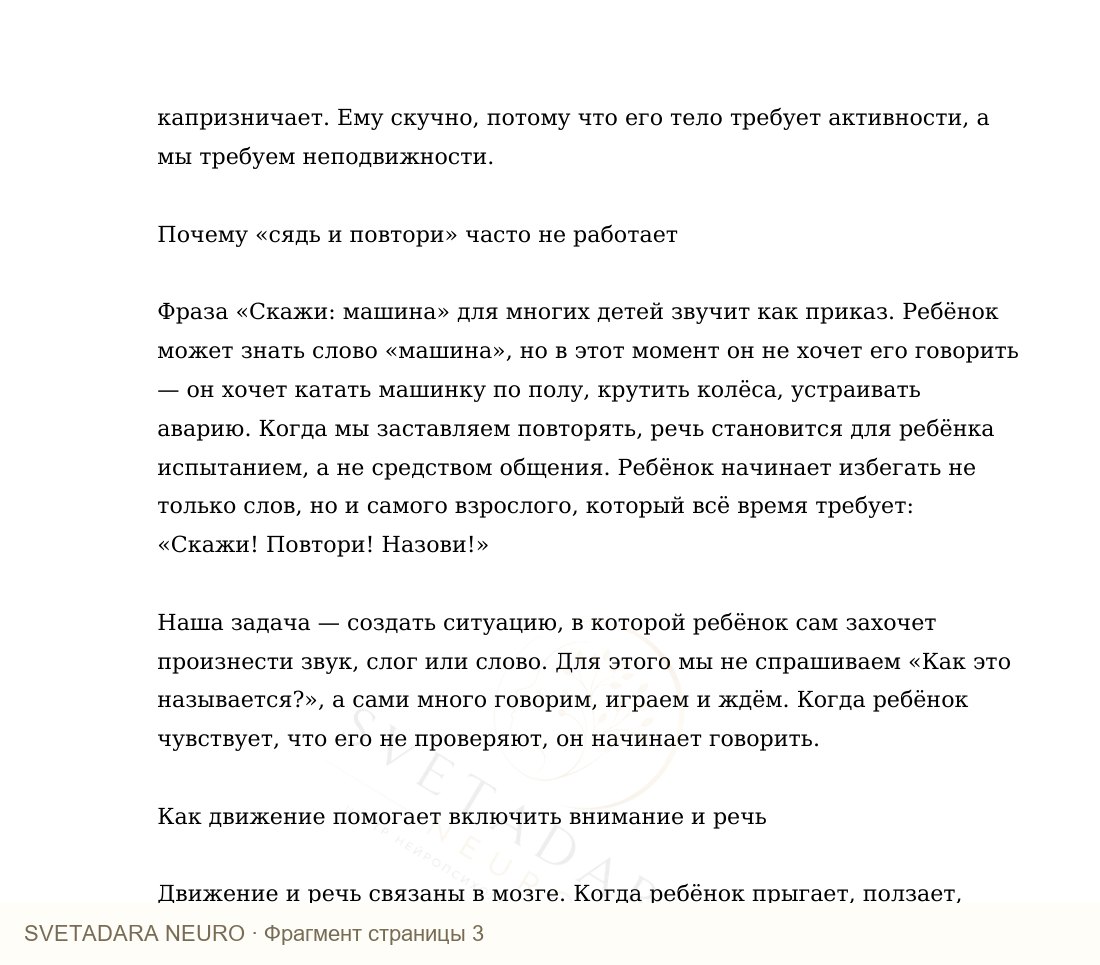 Фрагмент пособия 2