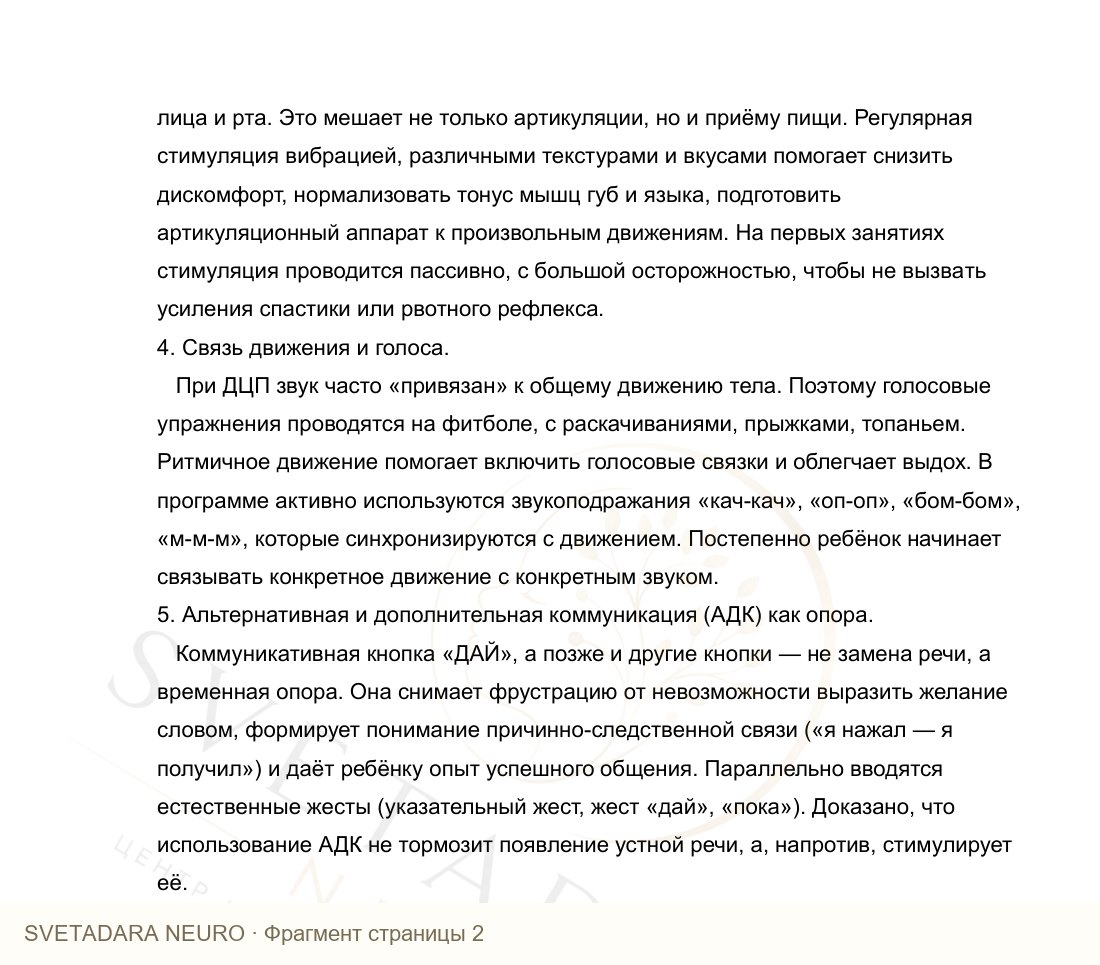 Фрагмент пособия 1