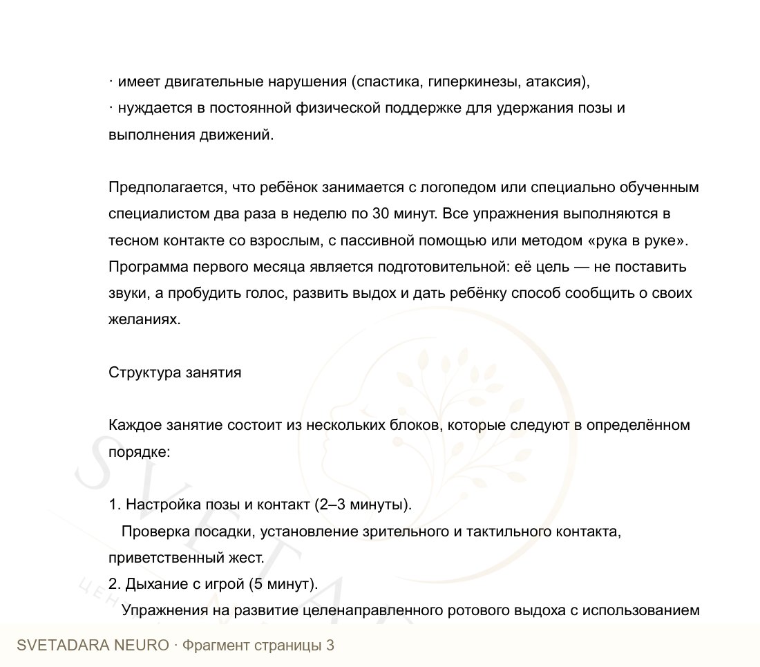 Фрагмент пособия 2