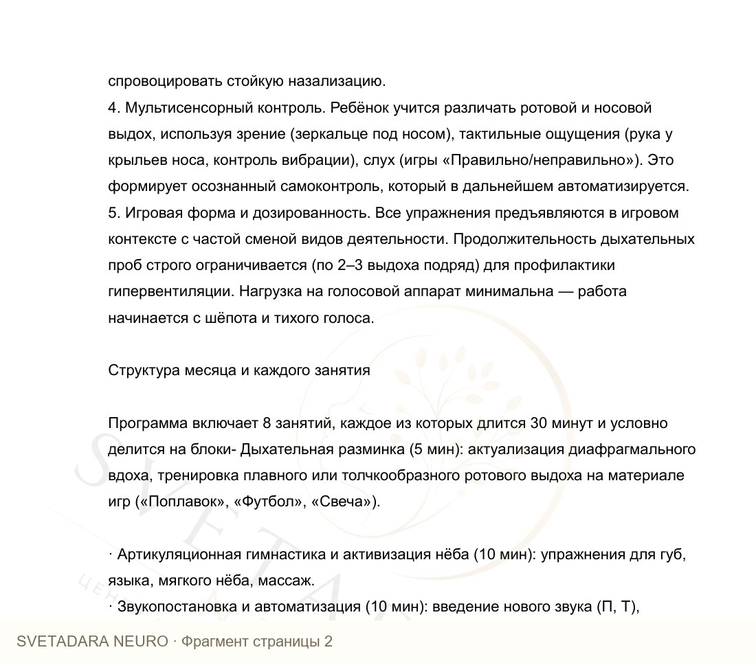 Фрагмент пособия 1
