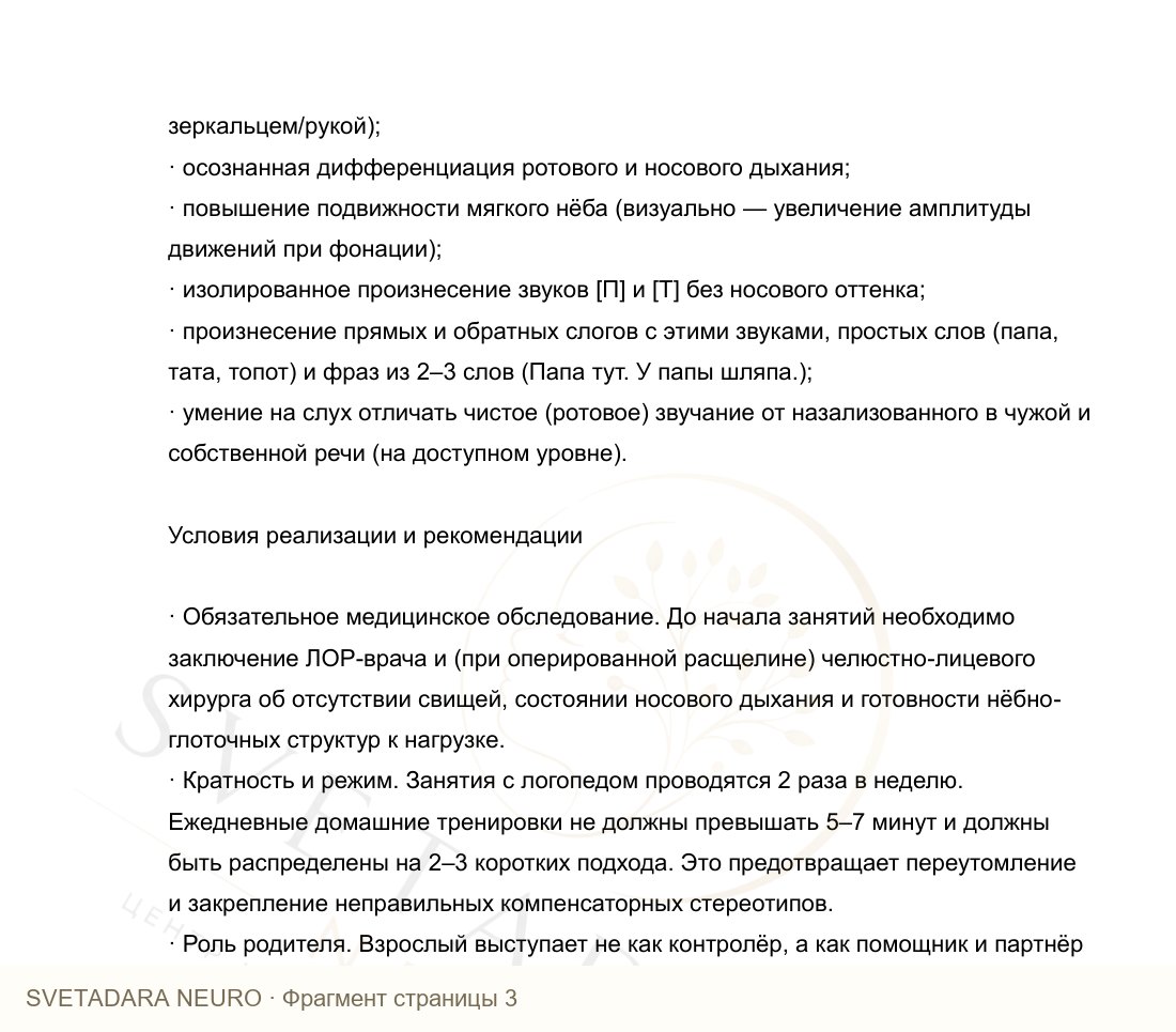 Фрагмент пособия 2