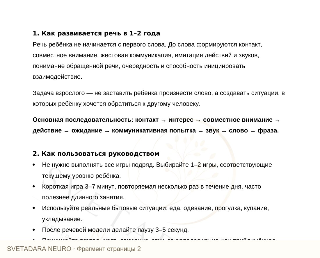 Фрагмент пособия 1
