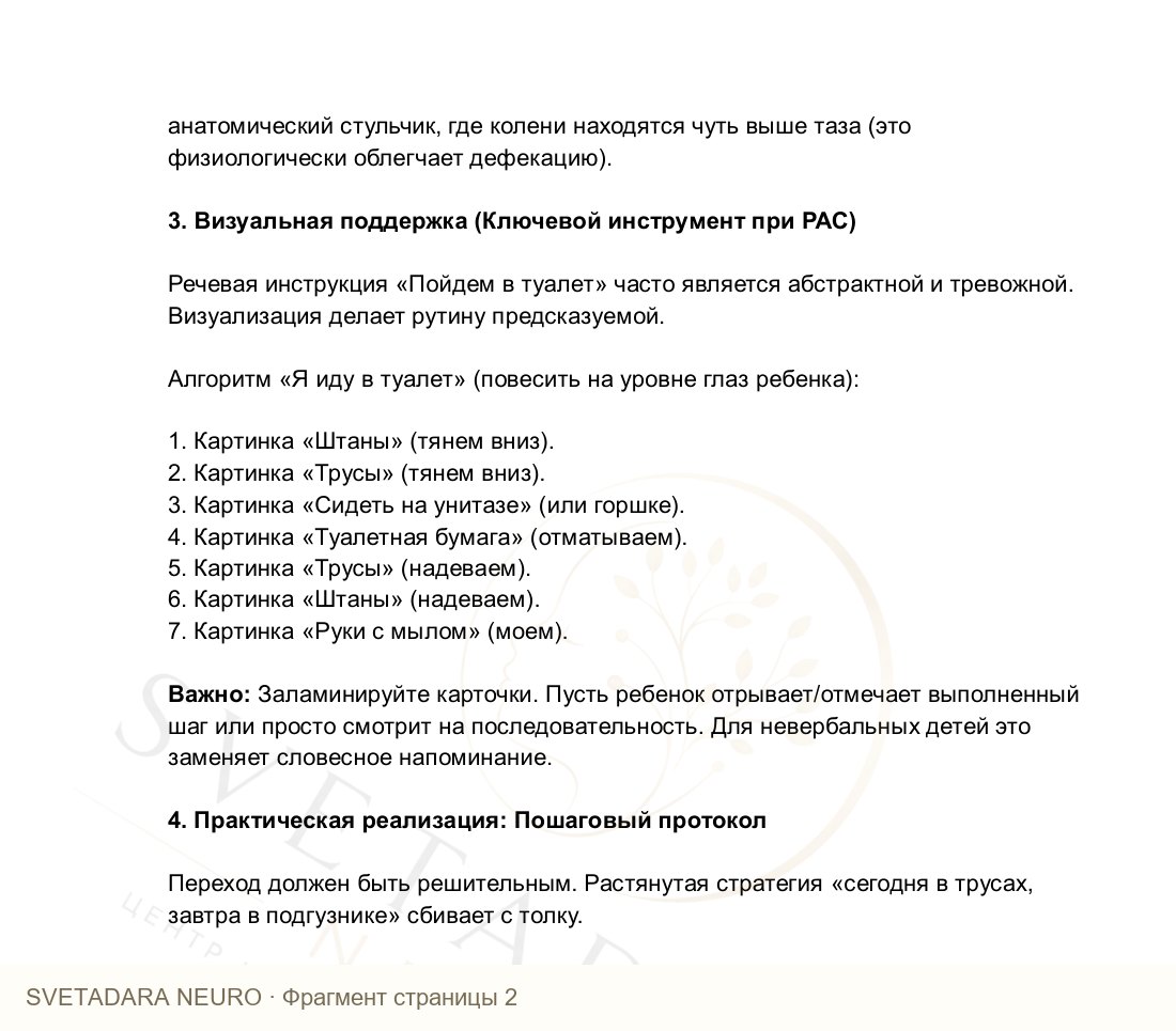 Фрагмент пособия 1
