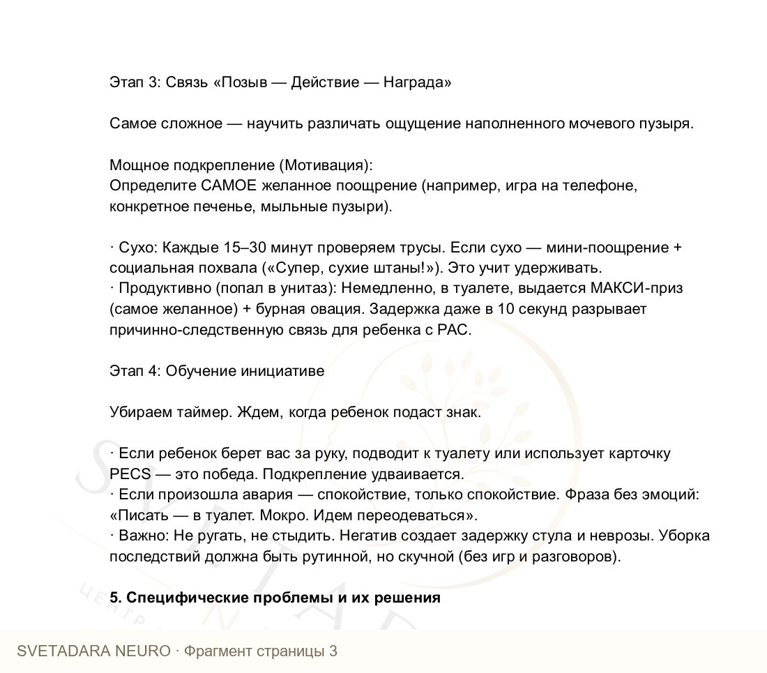 Фрагмент пособия 2