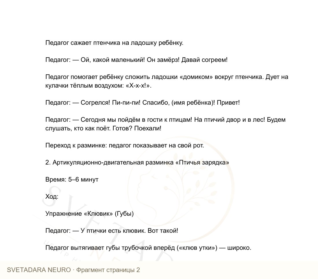 Фрагмент пособия 1