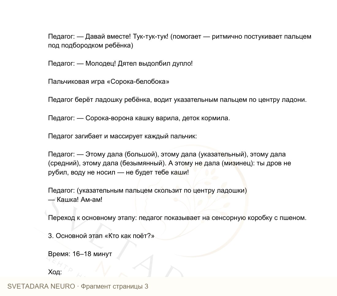 Фрагмент пособия 2