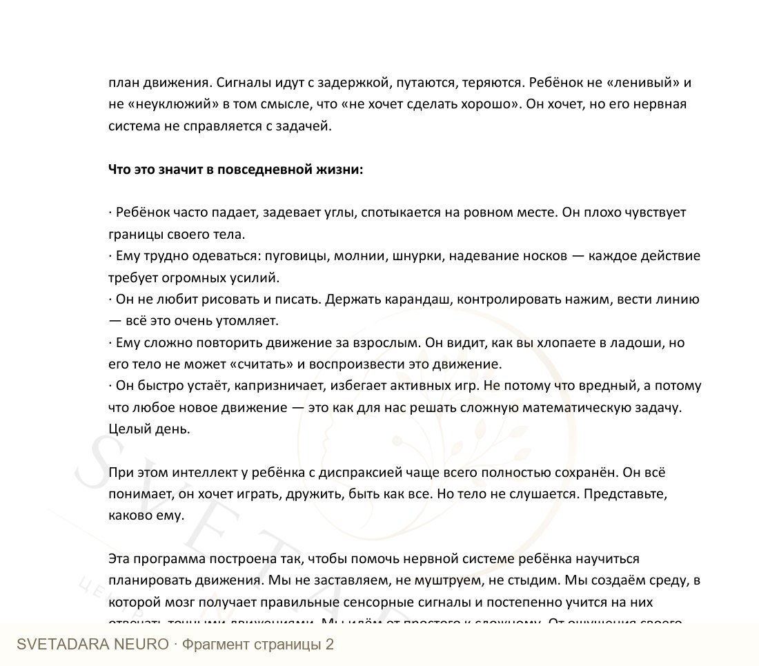 Фрагмент пособия 1