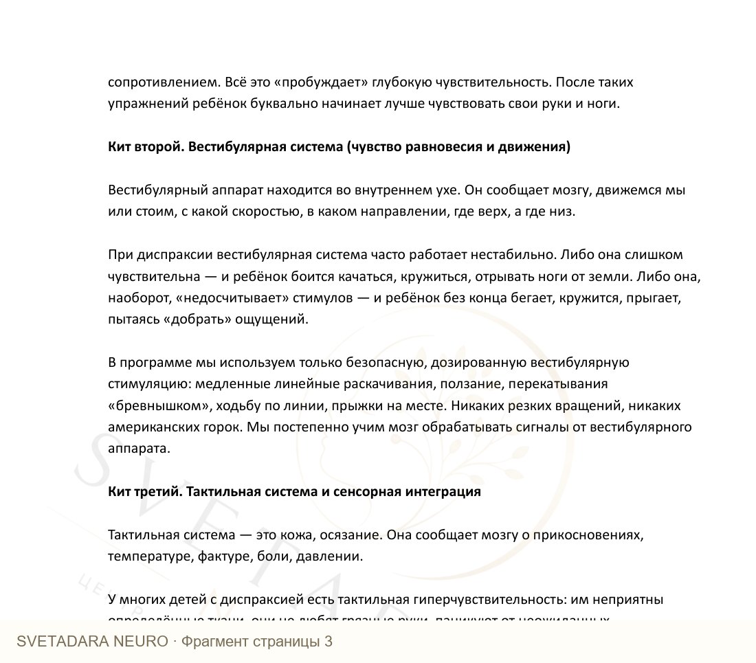 Фрагмент пособия 2