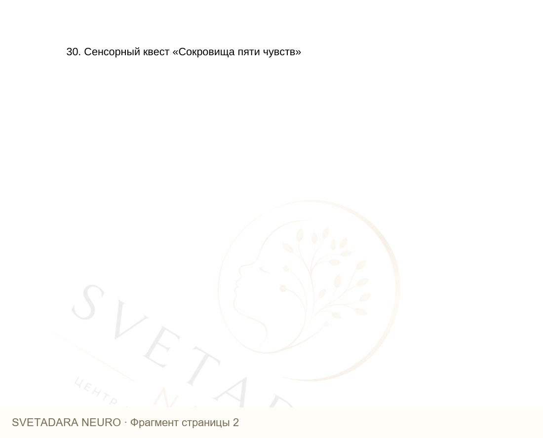 Фрагмент пособия 1