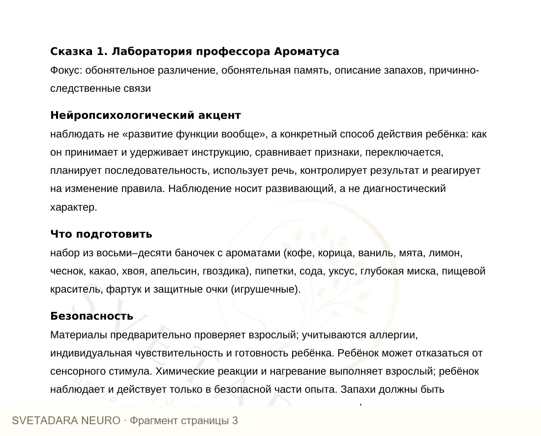 Фрагмент пособия 2