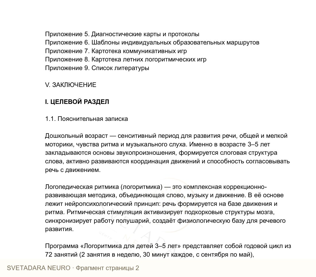 Фрагмент пособия 1