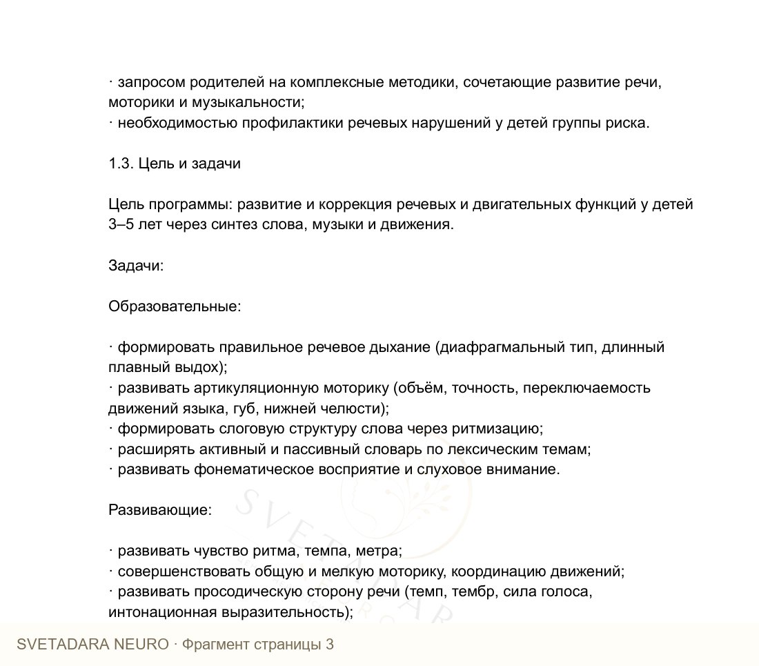 Фрагмент пособия 2