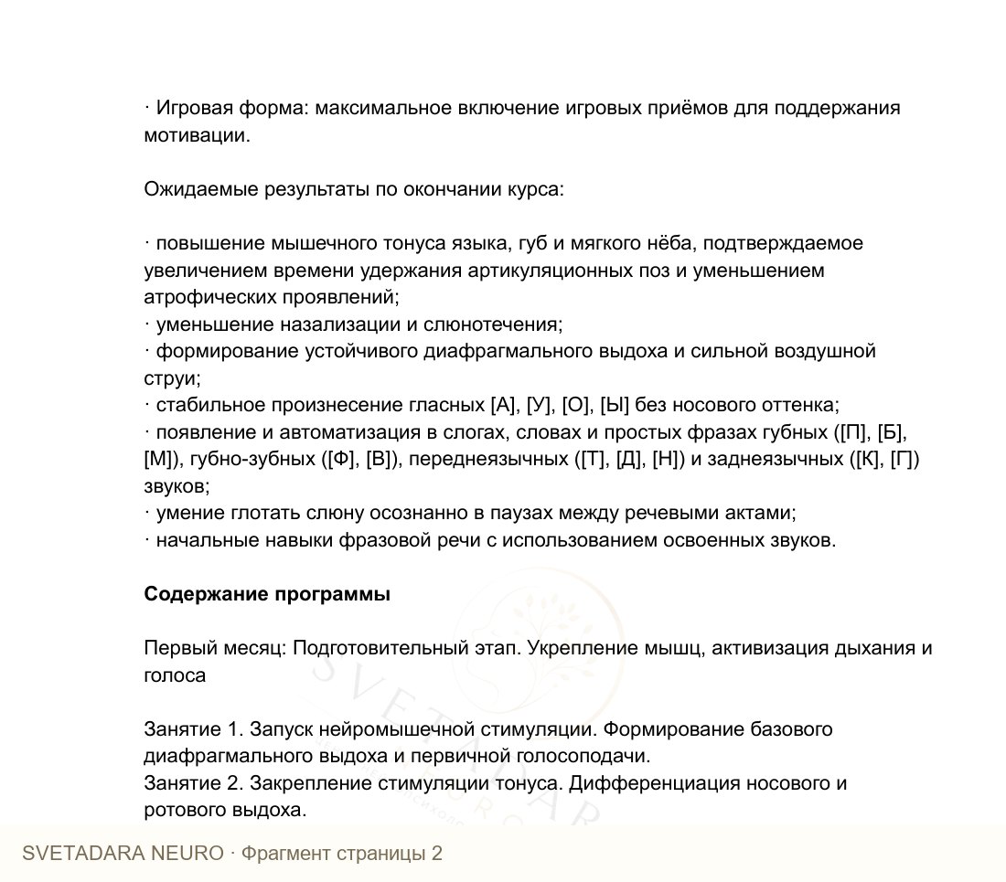 Фрагмент пособия 1