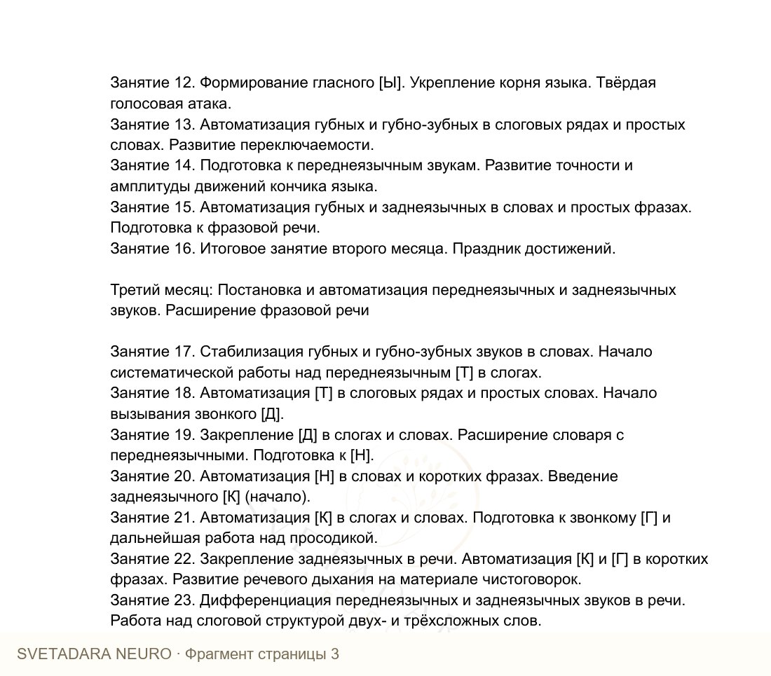 Фрагмент пособия 2