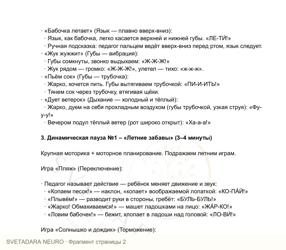 Фрагмент пособия 1