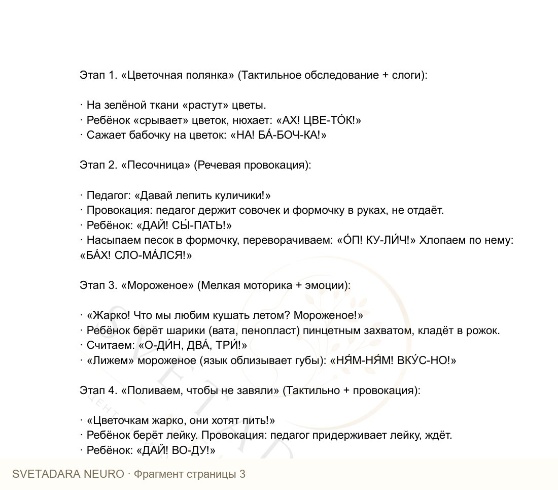 Фрагмент пособия 2