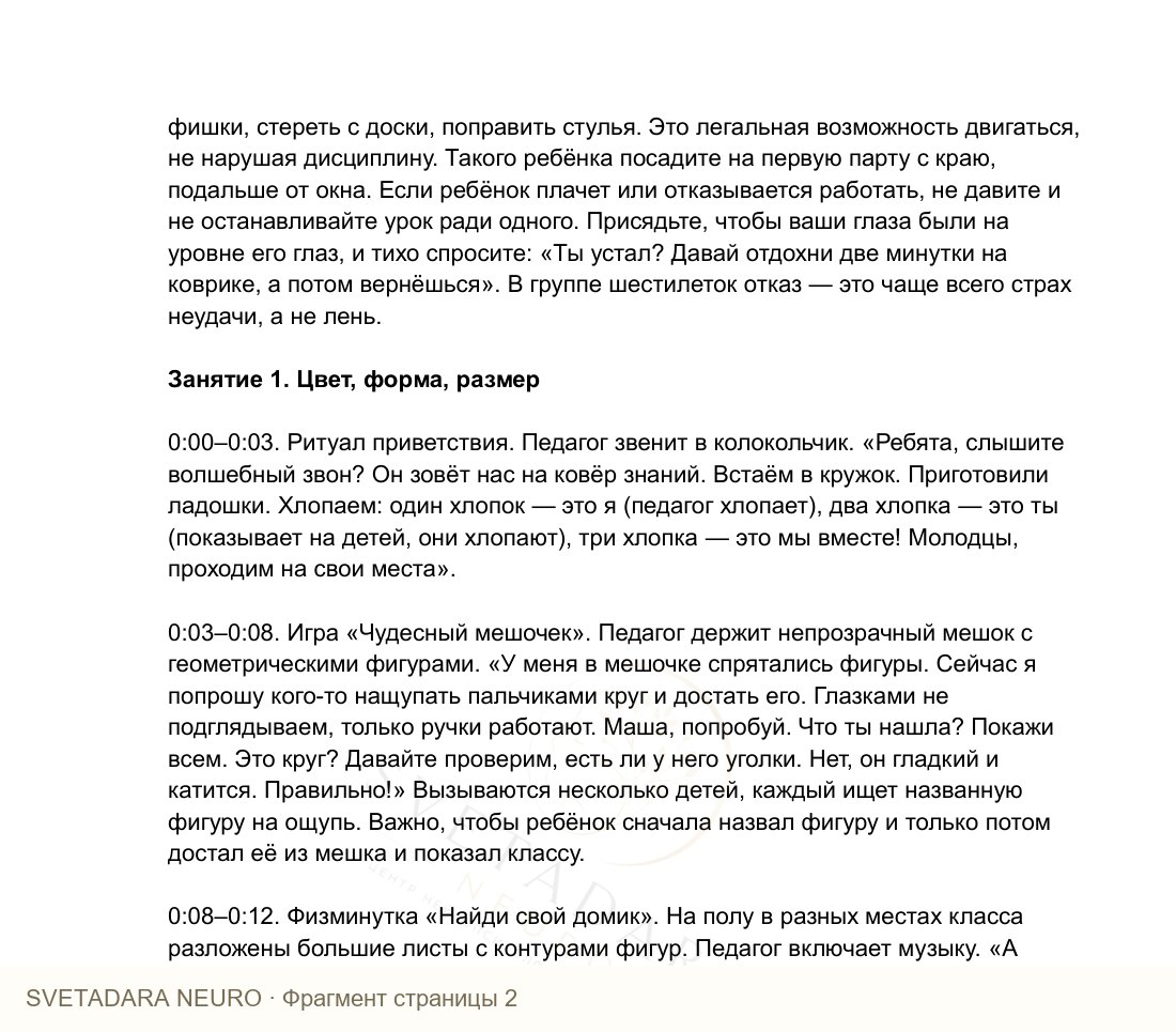 Фрагмент пособия 1