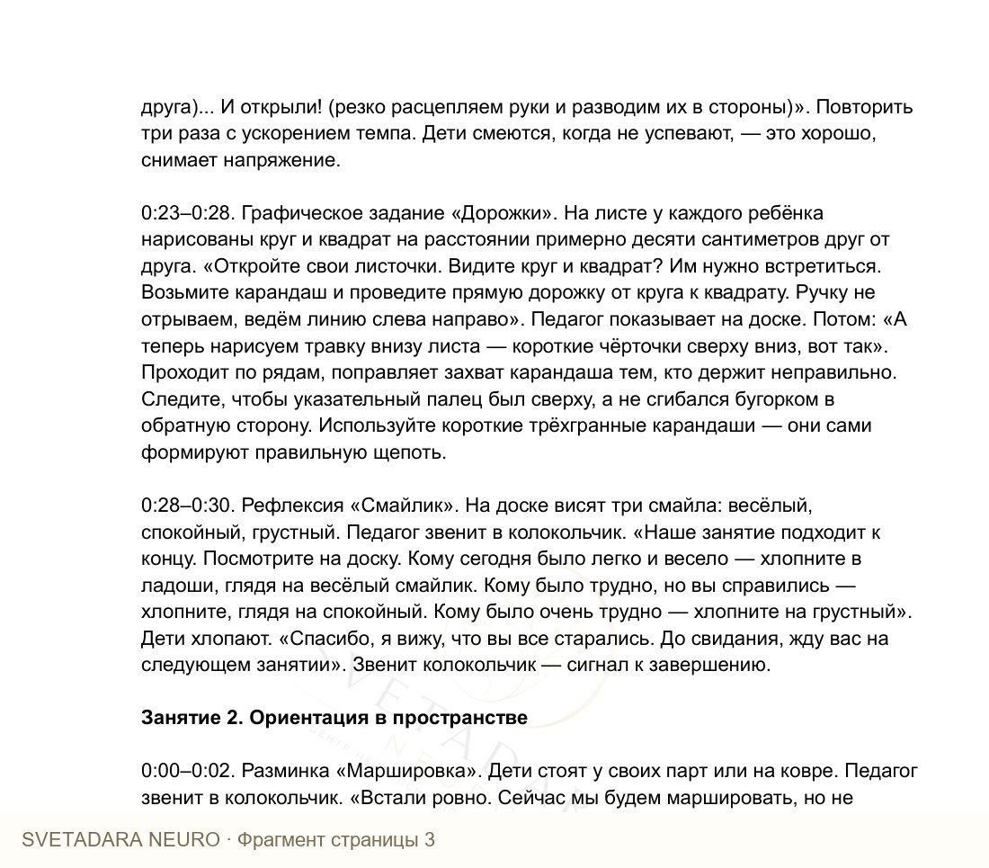 Фрагмент пособия 2