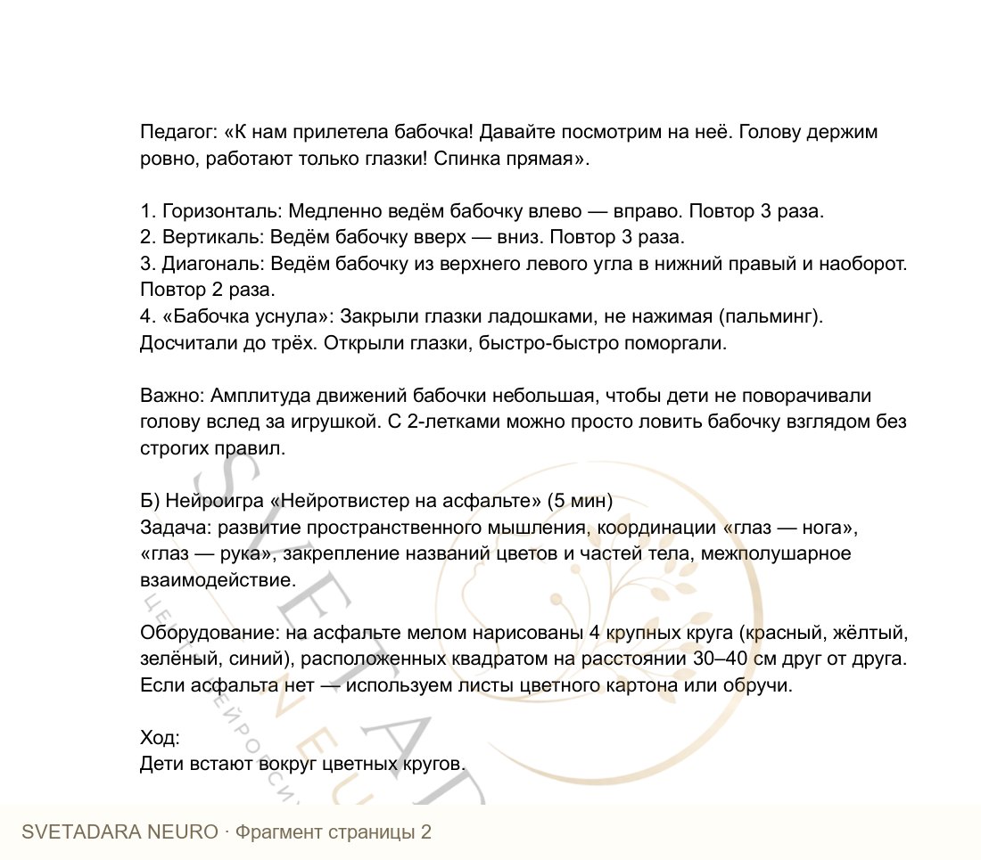 Фрагмент пособия 1