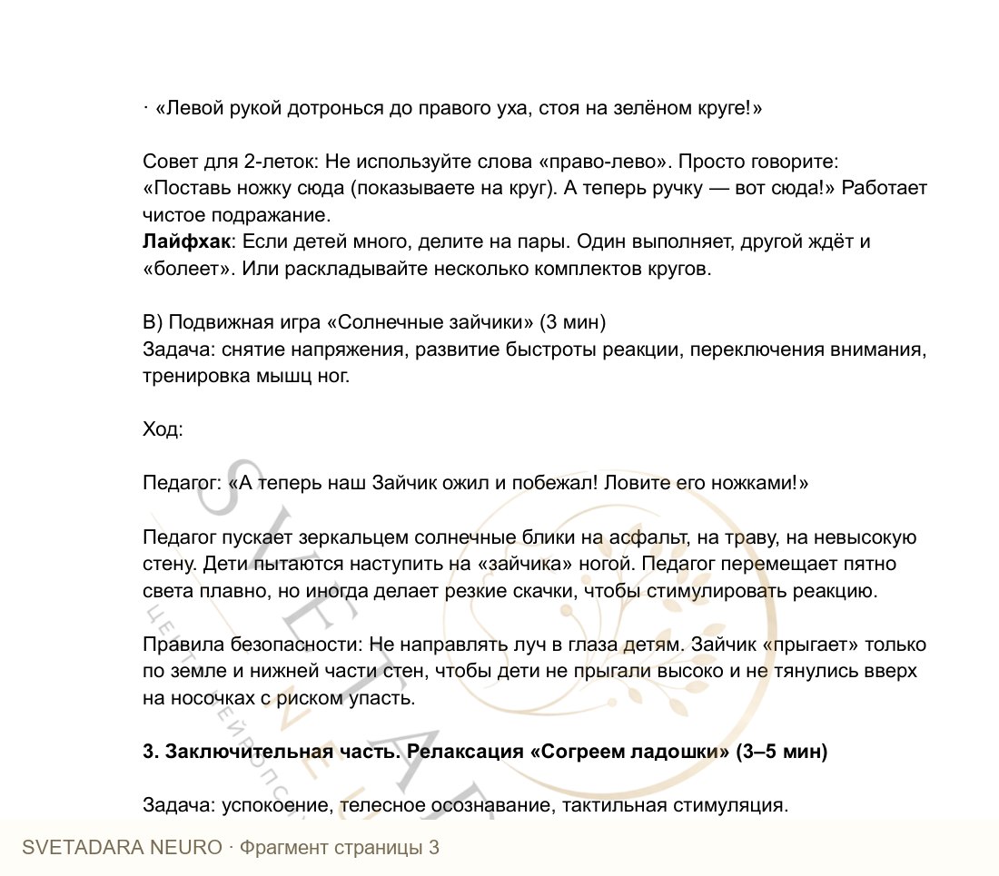 Фрагмент пособия 2