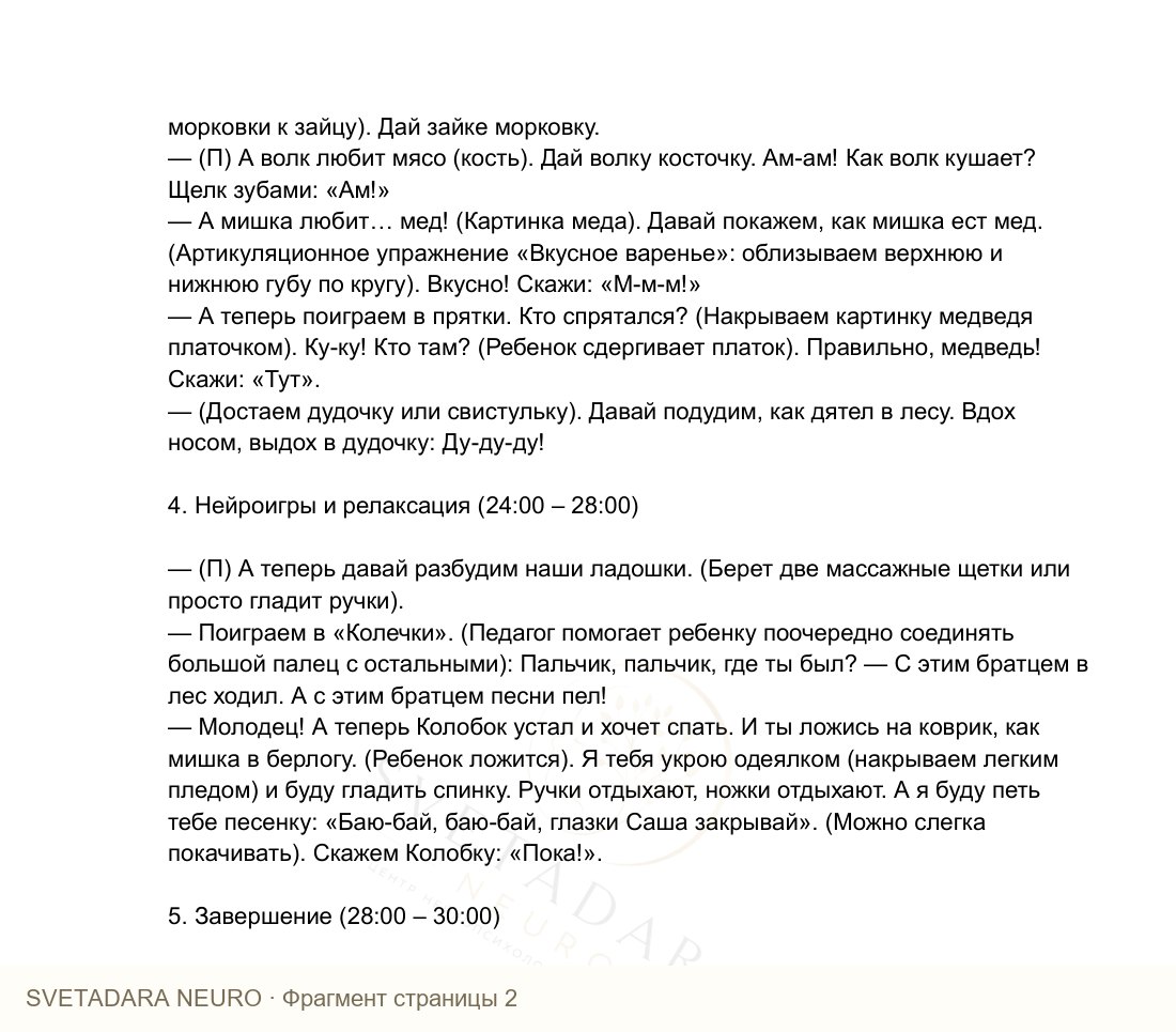 Фрагмент пособия 1