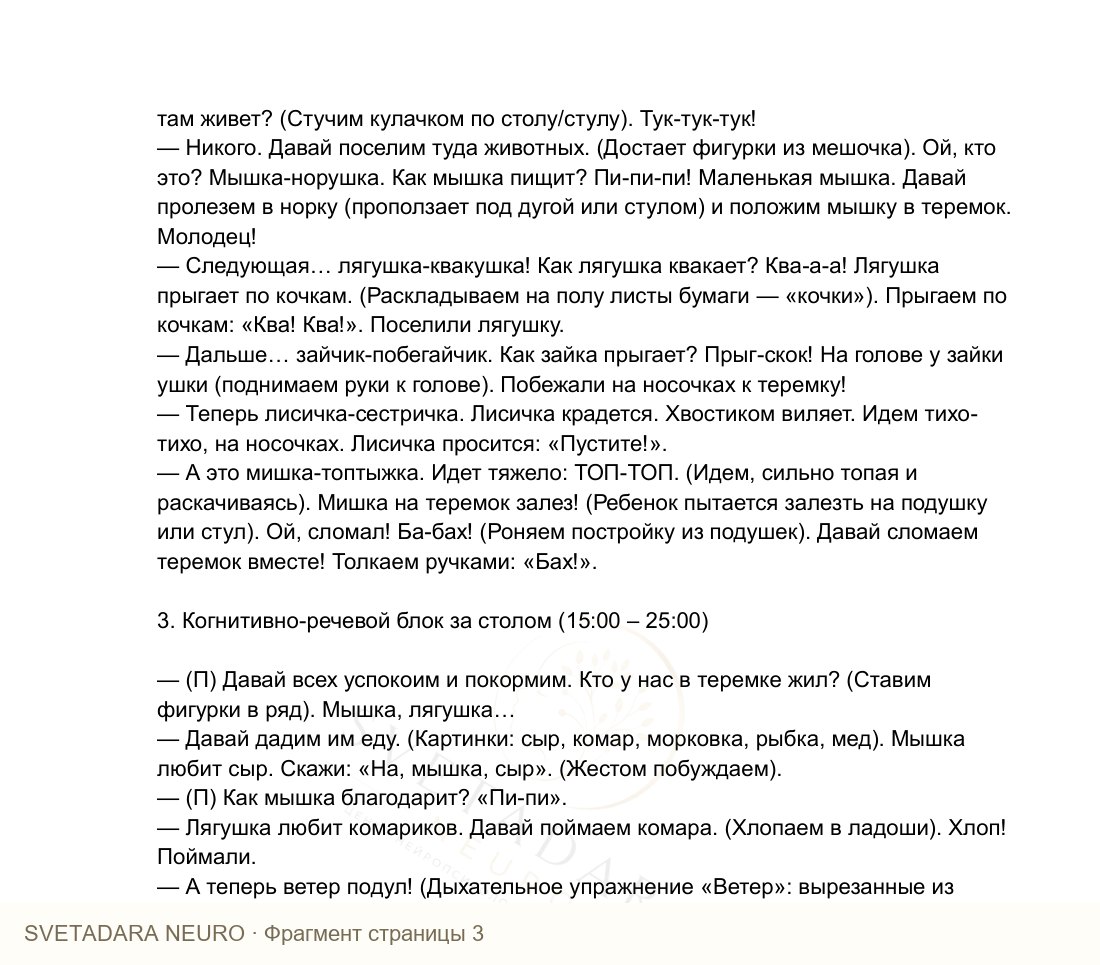 Фрагмент пособия 2