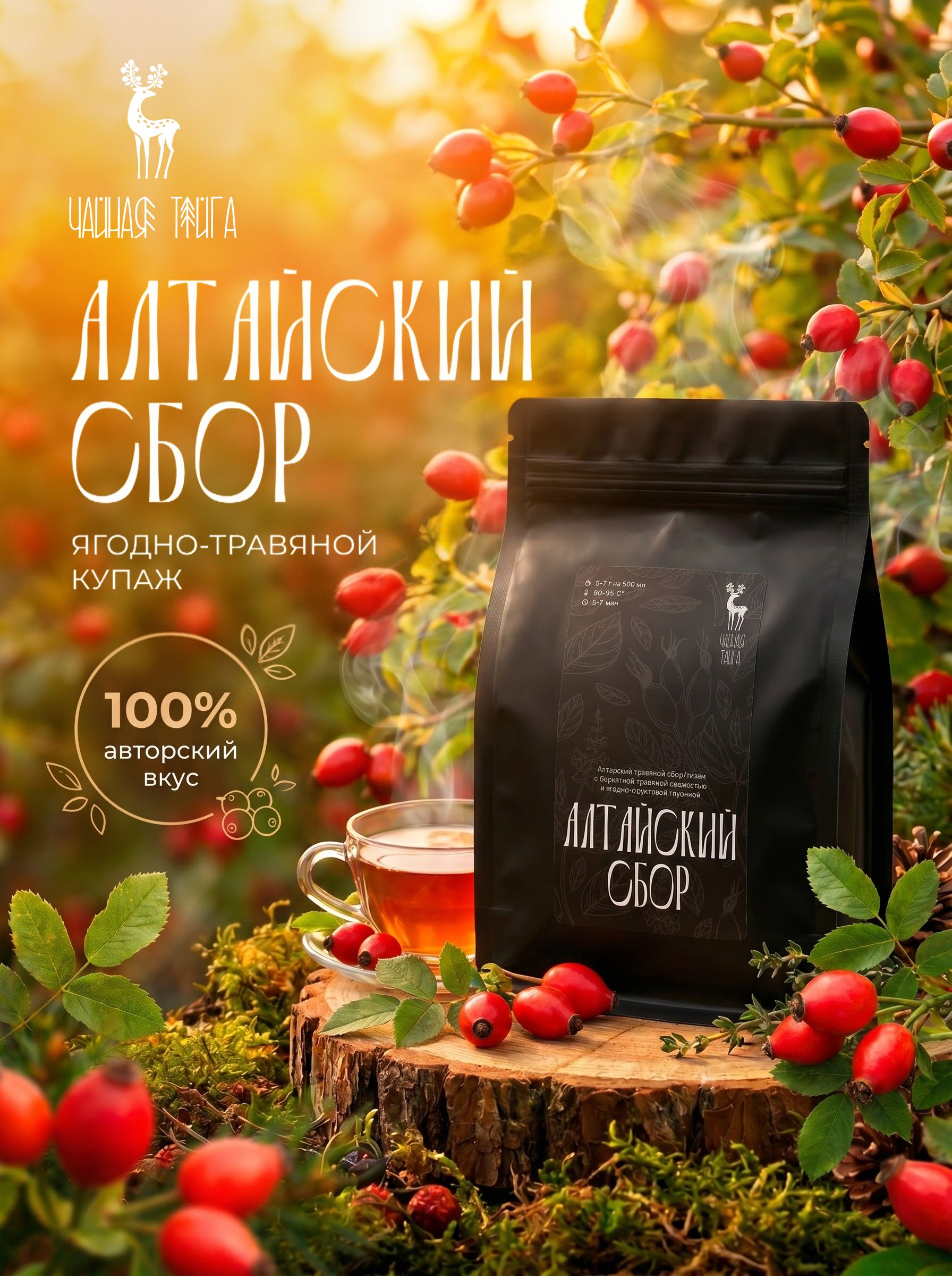 Алтайский сбор 100г