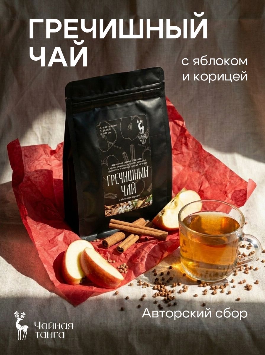 Гречишный с яблоком и корицей 100г