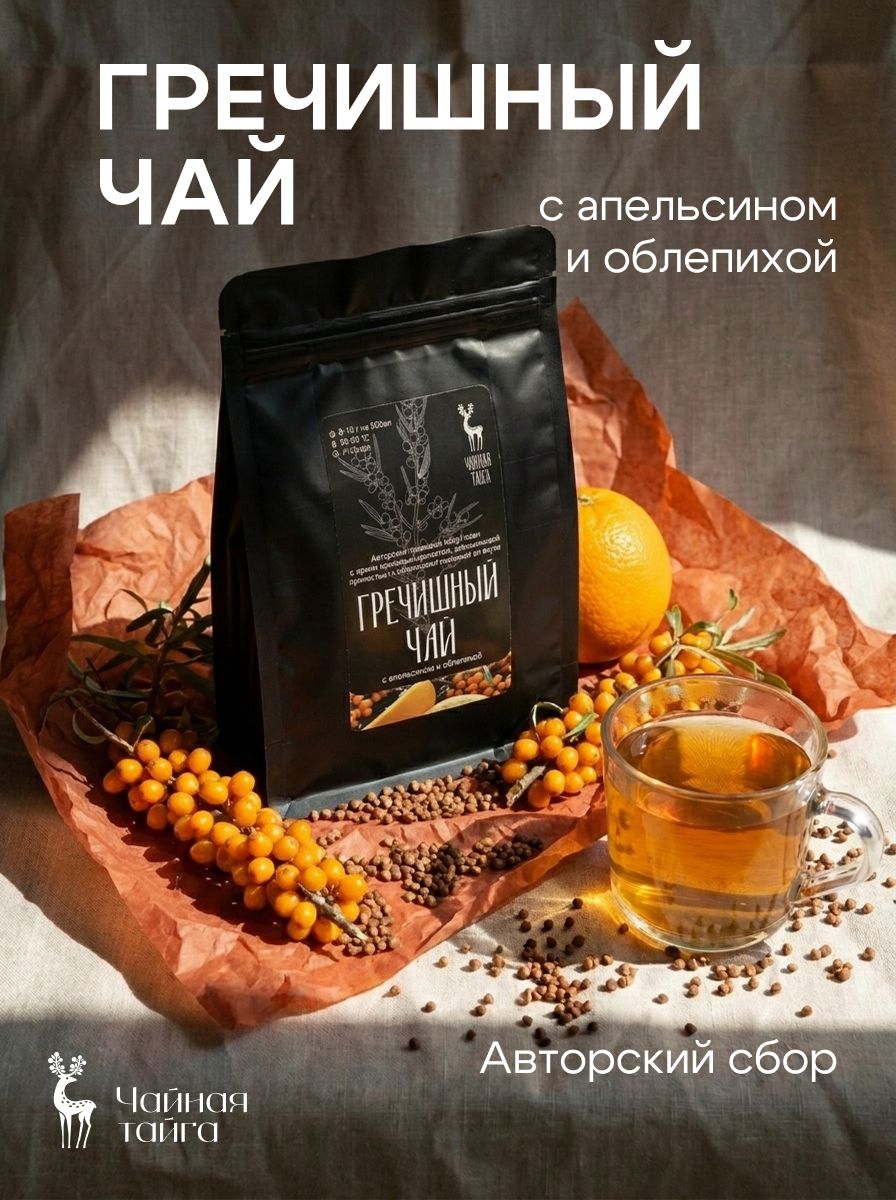 Гречишный с апельсином и облепихой 100г