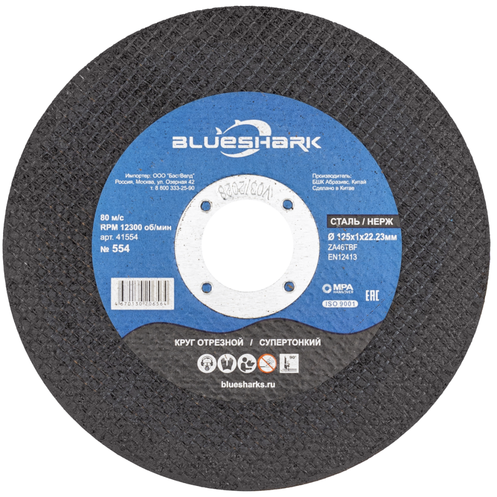 Диск по металлу Blueshark №554 125х1,0х22,2 мм steel + INOX – фото №1 Диск по металлу Blueshark №554 125х1,0х22,2 мм steel + INOX – №1